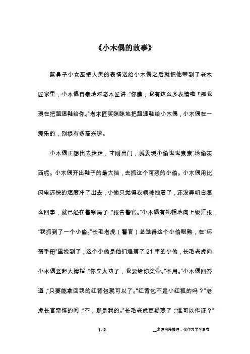 《小木偶的故事》