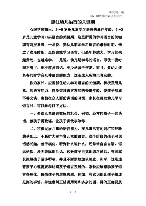 抓住幼儿语言的关键期