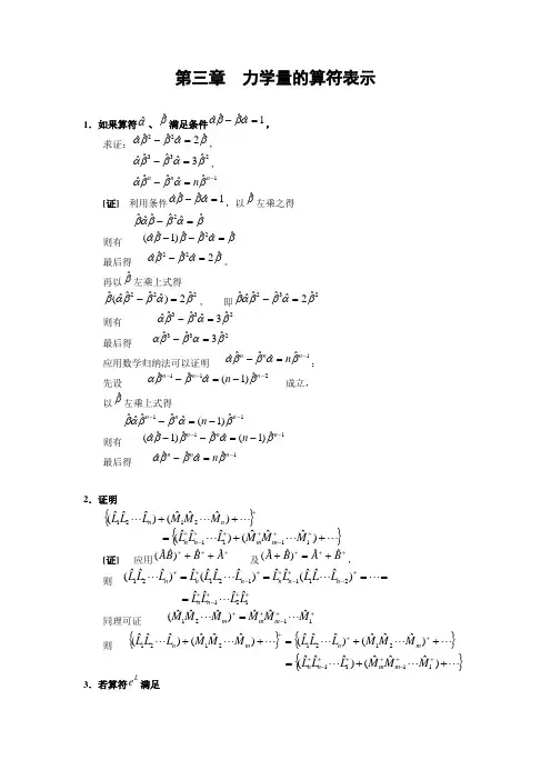 力学量的算符表示