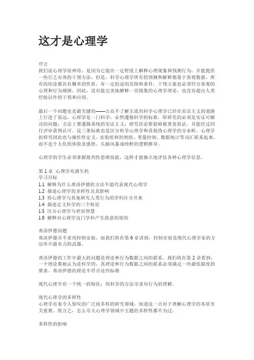这才是心理学读书笔记读书摘录读书感想读书笔记