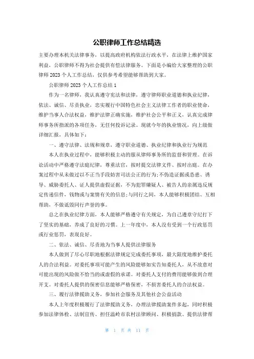 公职律师工作总结精选