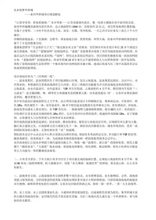 泰州华侨城导游词