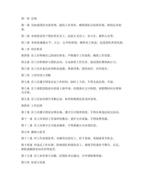 团队内部员工管理制度