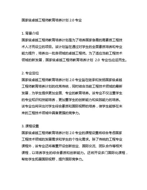国家级卓越工程师教育培养计划2.0专业