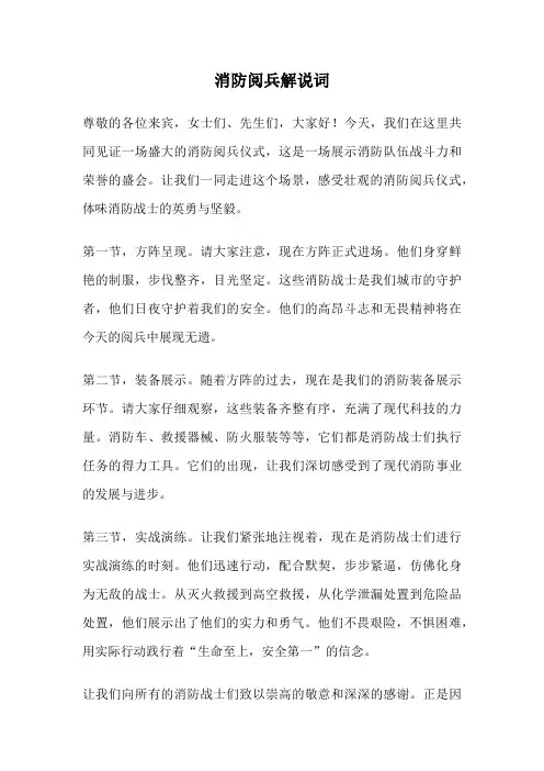消防阅兵解说词