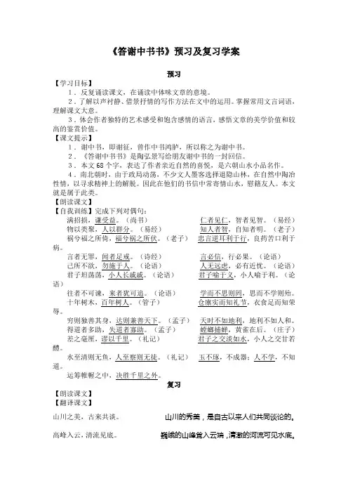《答谢中书书》预习复习学案(部编人教版八年级语文上册第11课)