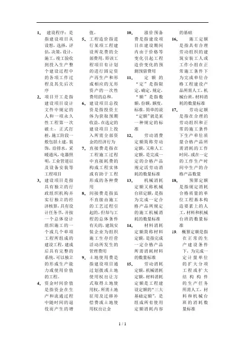 工程造价复习资料