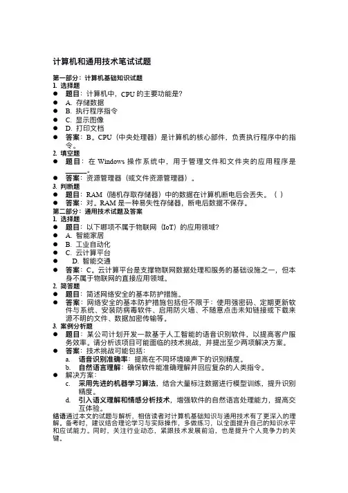 计算机和通用技术笔试试题