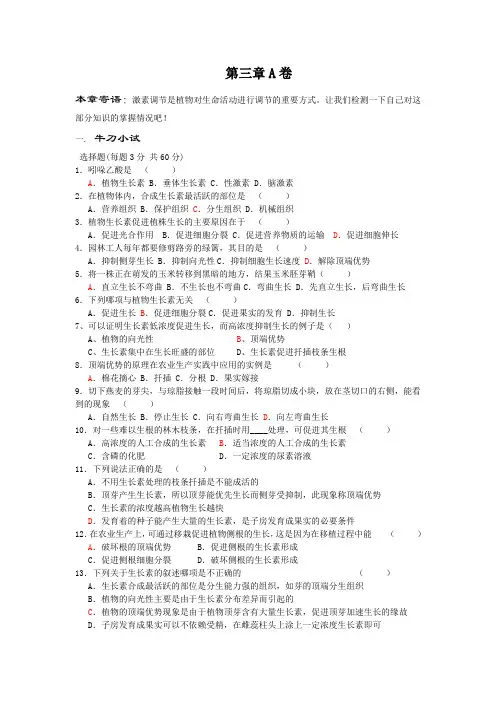 生物必修三第三章练习