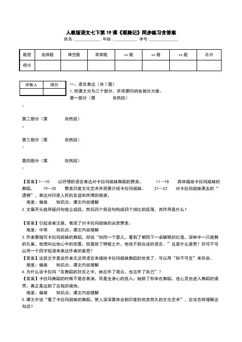 人教版语文七下第19课《观舞记》同步练习含答案.doc
