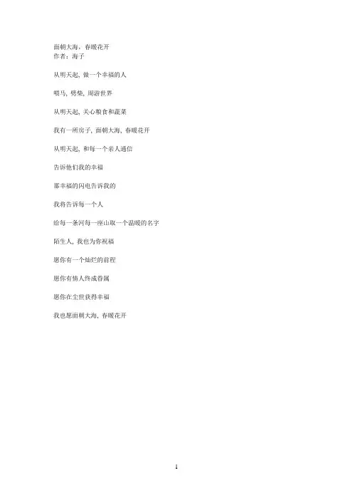 面朝大海,春暖花开 朗诵稿