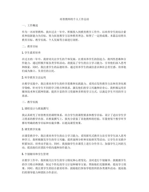 培智教师的个人工作总结