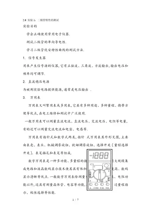 实验1：二极管特性的测试