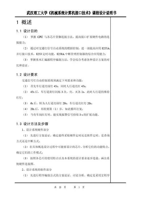 交通信号灯自动控制系统说明书