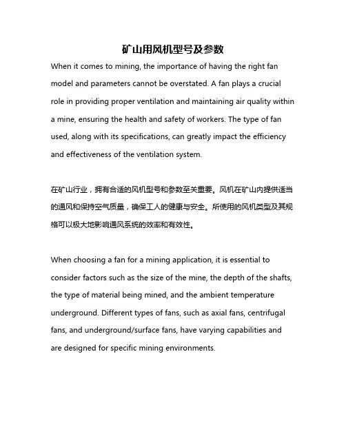 矿山用风机型号及参数