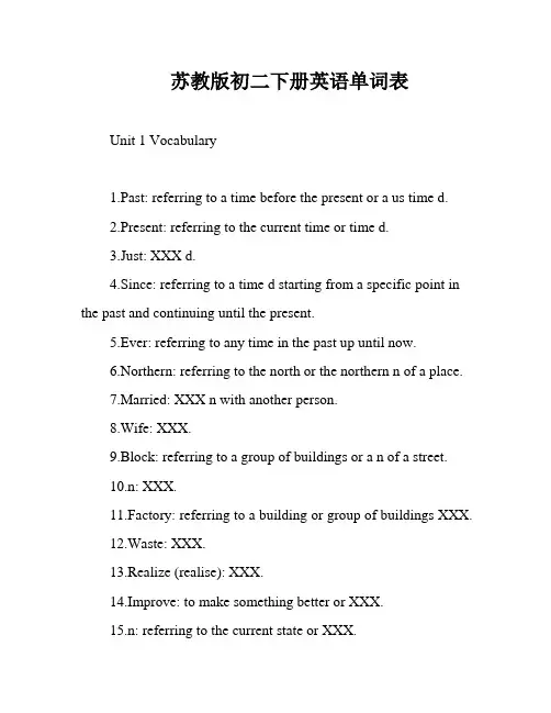 苏教版初二下册英语单词表