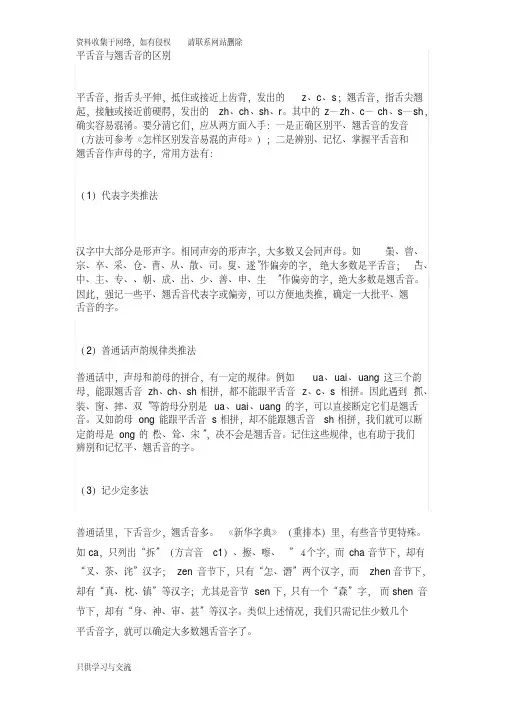 平舌音与翘舌音的区别