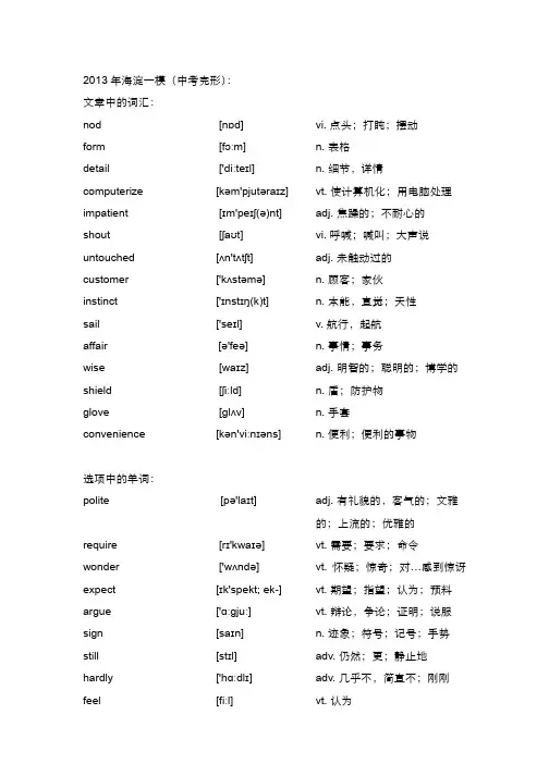 2013年海淀一模(中考完形)