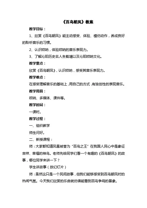 《百鸟朝凤》教案