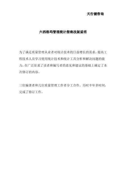 六西格玛管理统计指南改版说明