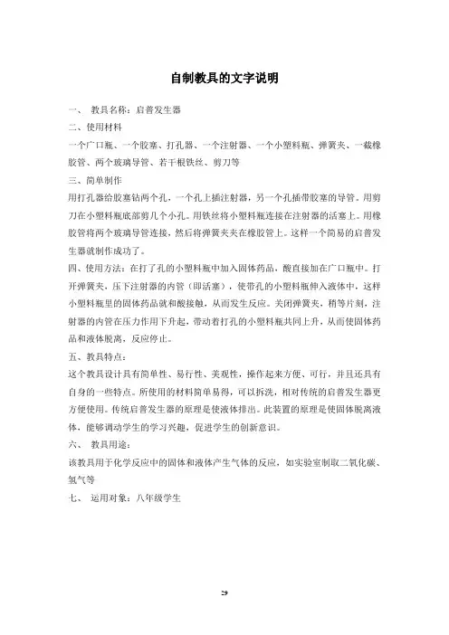 自制教具的文字说明