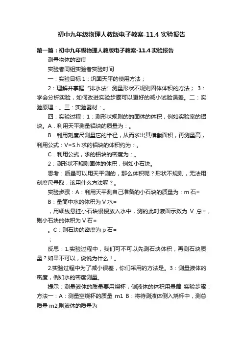 初中九年级物理人教版电子教案-11.4实验报告