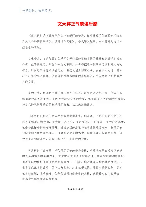 文天祥正气歌读后感