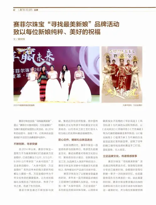 赛菲尔珠宝“寻找最美新娘”品牌活动致以每位新娘纯粹、美好的祝福