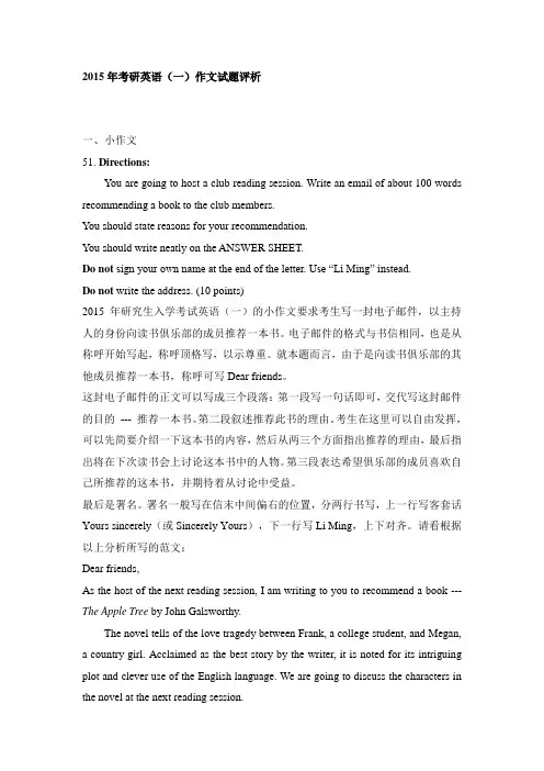2015年考研英语(一)作文试题评析