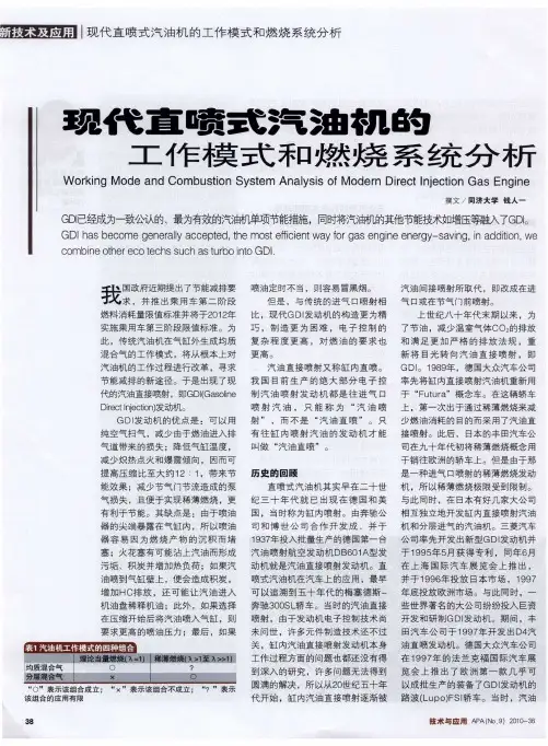 现代直喷式汽油机的工作模式的燃烧系统分析