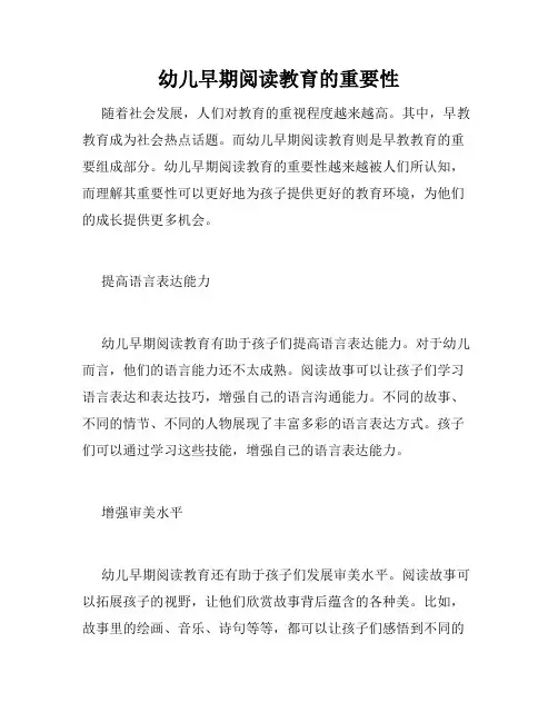 幼儿早期阅读教育的重要性