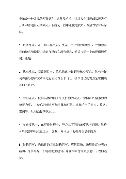申论做题技巧
