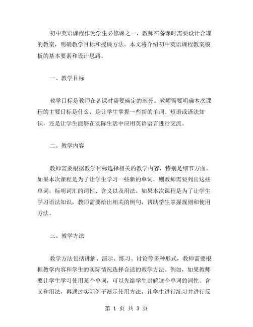 初中英语课教案模板