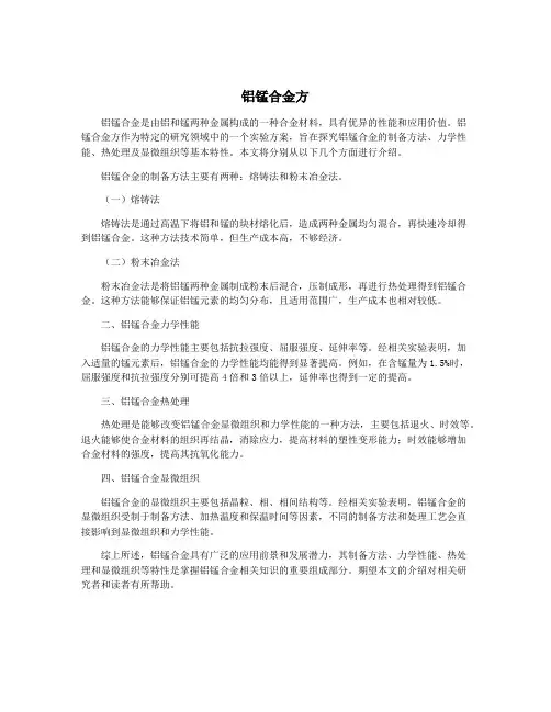 铝锰合金方