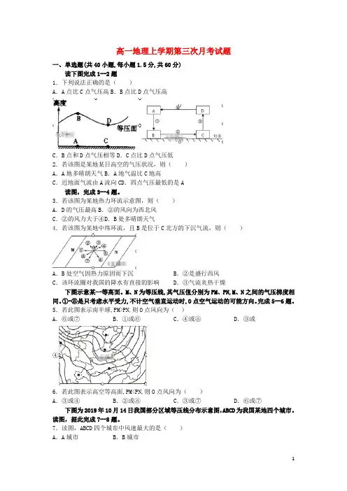 黑龙江省2020-2021年高一地理上学期第三次月考试题