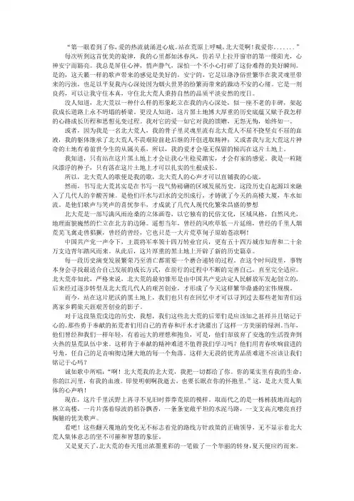 北大荒人的歌