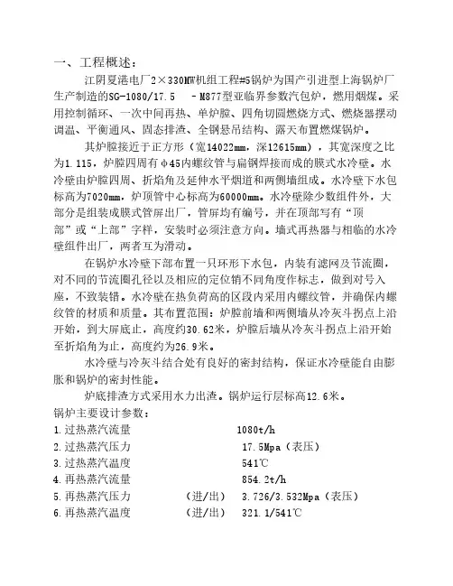 水冷壁组合措施