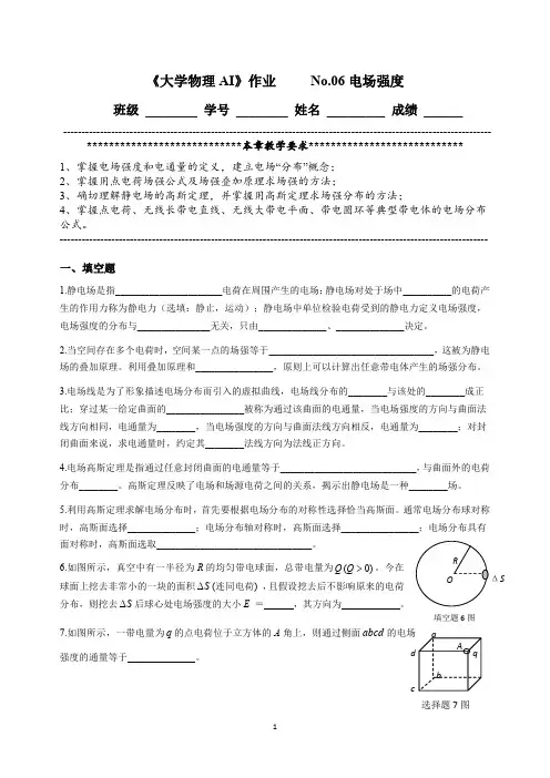 《大学物理AI》作业 No.06   电场强度(参考解答)