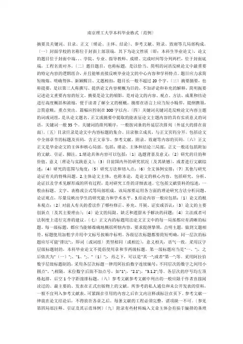 南京理工大学本科毕业格式(范例)