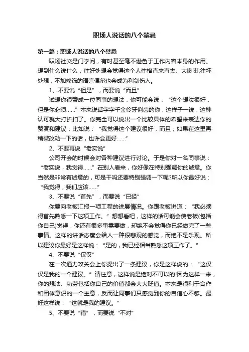 职场人说话的八个禁忌