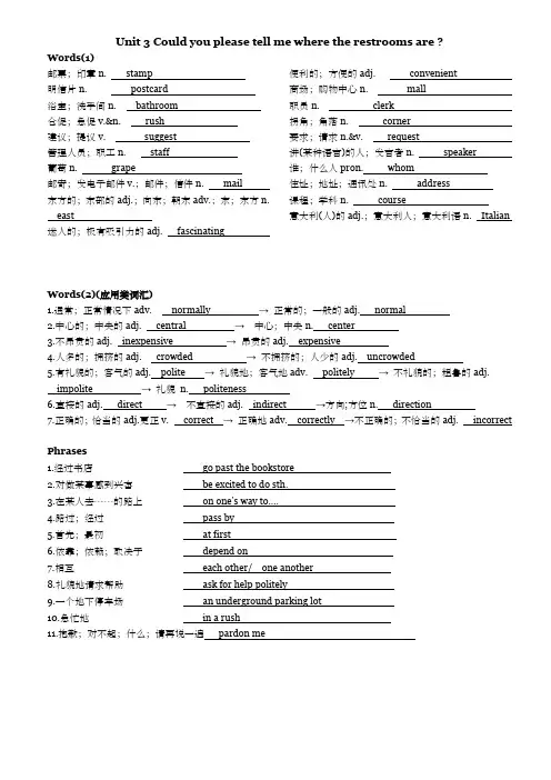 人教版九年级英语3单元单词、短语、词形变化过关(答案版)