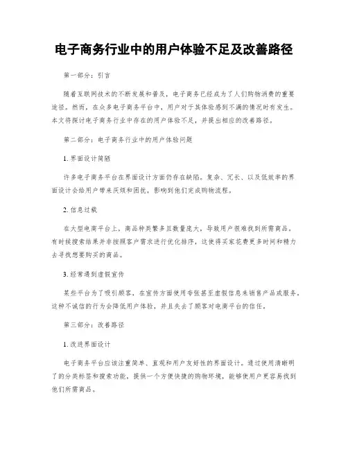 电子商务行业中的用户体验不足及改善路径