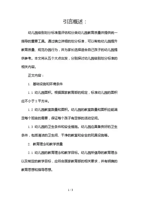 幼儿园级别划分标准2024
