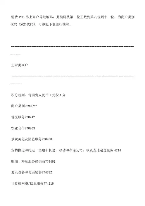 商户类别代码MCC代码