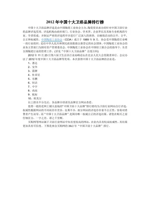 2012中国十大卫浴品牌排行榜【2012最新版】