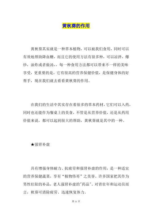 黄葵的作用