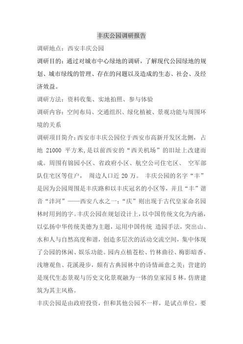 丰庆公园绿地分析