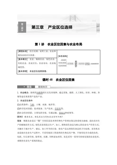 2024届高考一轮复习地理教案(新教材湘教版)：农业区位因素