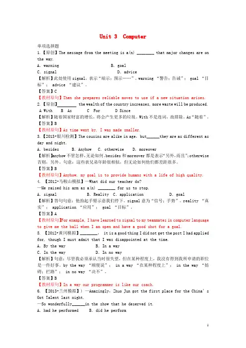 高中英语 Unit 3 Computer单元测试 新人教版必修2