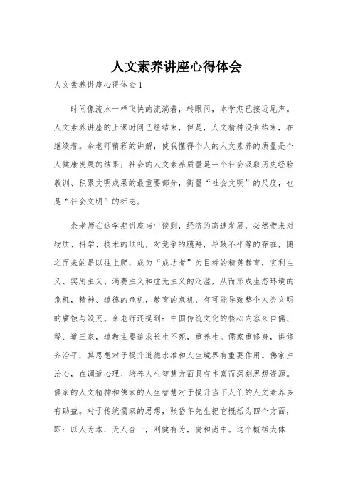 人文素养讲座心得体会